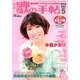 歌の手帖 2013年 05月号 [雑誌]