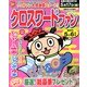 クロスワードファン 2013年 05月号 [雑誌]