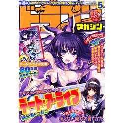 DRAGON MAGAZINE (ドラゴンマガジン) 2013年 05月号 [雑誌]