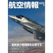 航空情報 2013年 05月号 [雑誌]