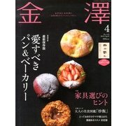 金澤 2013年 04月号 [雑誌]