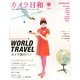 カメラ日和 2013年 05月号 [雑誌]