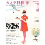 カメラ日和 2013年 05月号 [雑誌]