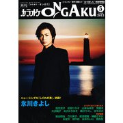 カラオケ ONGAKU (オンガク) 2013年 05月号 [雑誌]