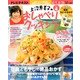 上沼恵美子のおしゃべりクッキング 2013年 04月号 [雑誌]