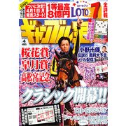 ギャンブル宝典 2013年 04月号 [雑誌]