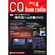 CQ ham radio (ハムラジオ) 2013年 04月号 [雑誌]