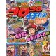 コロコロイチバン ! 2013年 05月号 [雑誌]
