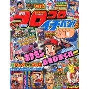 コロコロイチバン ! 2013年 05月号 [雑誌]