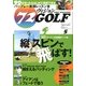 72ヴィジョン GOLF (ゴルフ) 2013年 05月号 [雑誌]