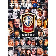 キネマ旬報 2013年 4/1号 [雑誌]