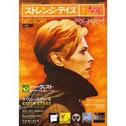 ストレンジデイズ 2013年 05月号 [雑誌]