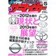 ザ･マイカー 2013年 05月号 [雑誌]