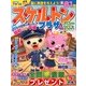 スケルトンプラザ 2013年 05月号 [雑誌]