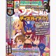 週刊 ファミ通 2013年 4/11号 [雑誌]