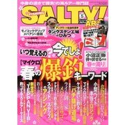 salty ! (ソルティ) 2013年 05月号 [雑誌]