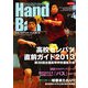 Handball (ハンドボール) 2013年 04月号 [雑誌]