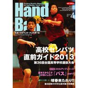 Handball (ハンドボール) 2013年 04月号 [雑誌]