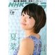 NHKウィークリー・ステラ 2013年 3/29号 [雑誌]