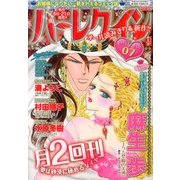 ハーレクイン 2013年 4/6号 [雑誌]