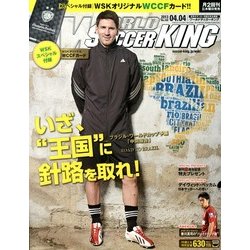 WORLD SOCCER KING (ワールドサッカーキング) 2013年 4/4号 [雑誌]
