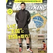 WORLD SOCCER KING (ワールドサッカーキング) 2013年 4/4号 [雑誌]