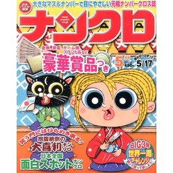 ナンクロ 2013年 05月号 [雑誌]