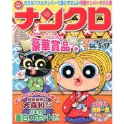 ナンクロ 2013年 05月号 [雑誌]