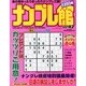ナンプレ館 2013年 05月号 [雑誌]
