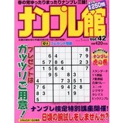 ナンプレ館 2013年 05月号 [雑誌]