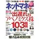 NET M@NEY (ネットマネー) 2013年 05月号 [雑誌]