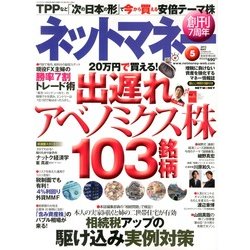 NET M@NEY (ネットマネー) 2013年 05月号 [雑誌]