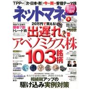 NET M@NEY (ネットマネー) 2013年 05月号 [雑誌]