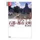 古代マヤ 石器の都市文明―諸文明の起源〈11〉 増補版 (学術選書) [全集叢書]