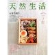 天然生活 2013年 05月号 [雑誌]