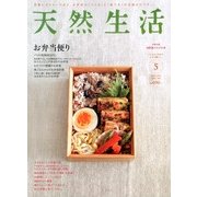 天然生活 2013年 05月号 [雑誌]