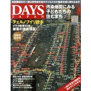 DAYS JAPAN (デイズ ジャパン) 2013年 04月号 [雑誌]