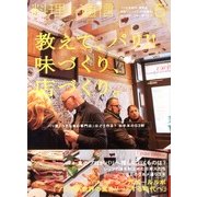 料理通信 2013年 05月号 [雑誌]