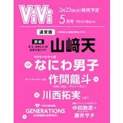 ViVi (ヴィヴィ) 2013年 05月号 [雑誌]
