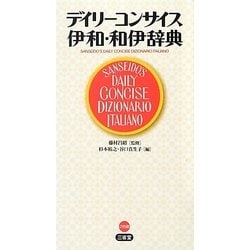デイリーコンサイス伊和・和伊辞典 [事典辞典]