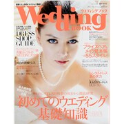 ウエディングブック No.53（実用百科） [ムックその他]