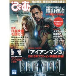 ヨドバシ Com ぴあmovie Special 13 Spring ぴあmook ムックその他 通販 全品無料配達