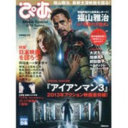 ぴあMovie Special 2013 Spring（ぴあMOOK） [ムックその他]