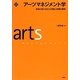 アーツマネジメント学―芸術の営みを支える理論と実践的展開(文化とまちづくり叢書) [単行本]