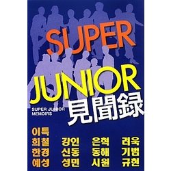 SUPER JUNIOR見聞録 [単行本]