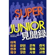 SUPER JUNIOR見聞録 [単行本]