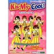 Kis-My-COOL!―Kis-My-Ft2★エピソードBOOK [単行本]