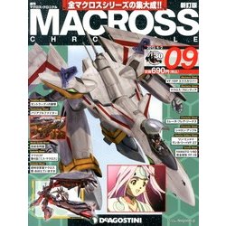 マクロス・クロニクル 新訂版 2013年 4/2号（9） [雑誌]