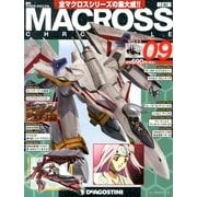 マクロス・クロニクル 新訂版 2013年 4/2号（9） [雑誌]