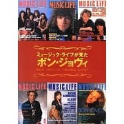 ミュージック・ライフが見たボン・ジョヴィ [単行本]